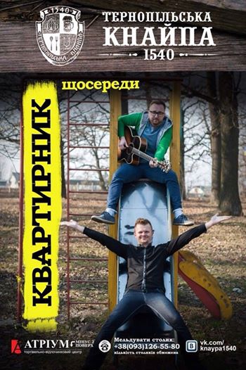 Квартирник