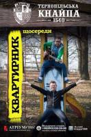 Квартирник