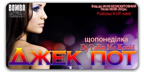 Джекпот