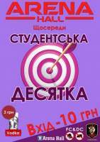 Студентська Десятка