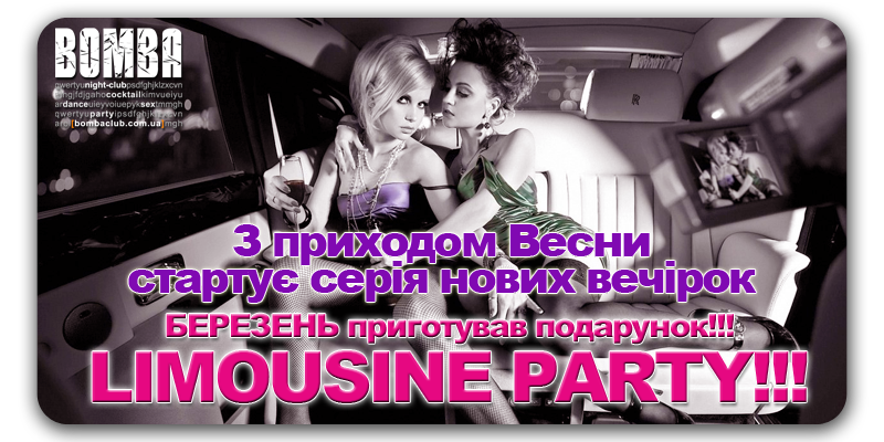 ЛІМУЗІН Party