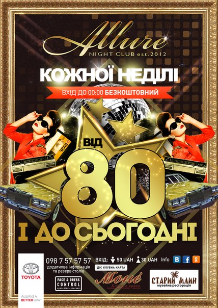 Від 80-х до сьогодні