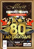 Від 80-х до сьогодні