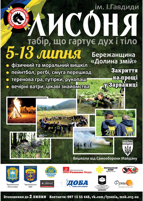 Патріотичний табір «ЛИСОНЯ»