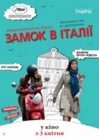 Замок в Італії