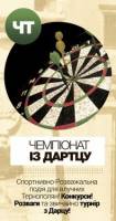 Чемпіонат із Дартцу