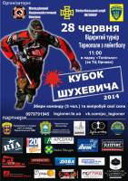 Кубок Тернополя з пейнтболу 2014