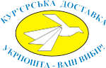 Укрпошта, Кур'єрська доставка